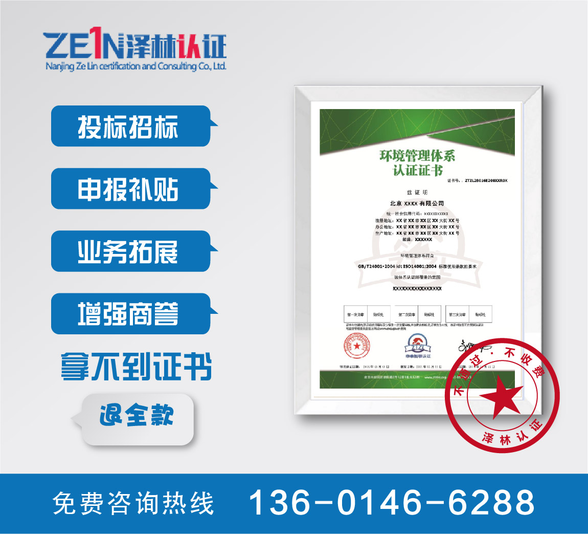 ISO14001-环境管理体系认证